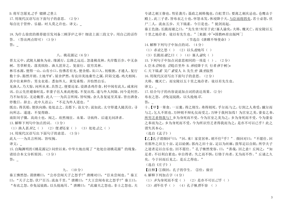 文言文阅读1_第3页