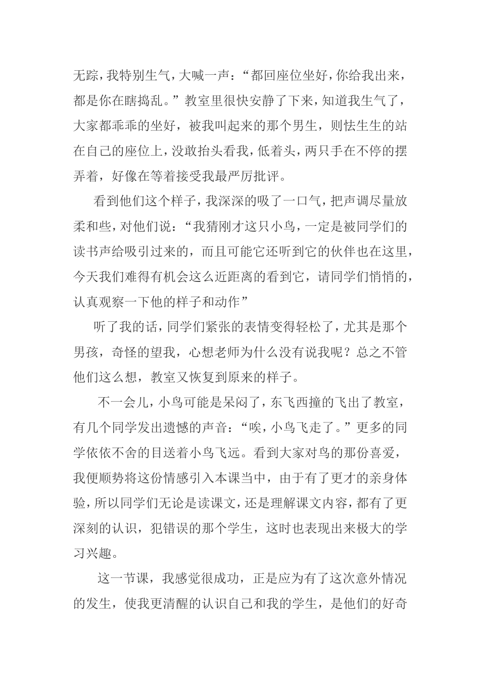 我的一次课堂教学经历_第2页