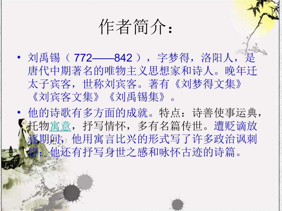 文《酬乐天扬州初逢席上见赠》课件_第2页