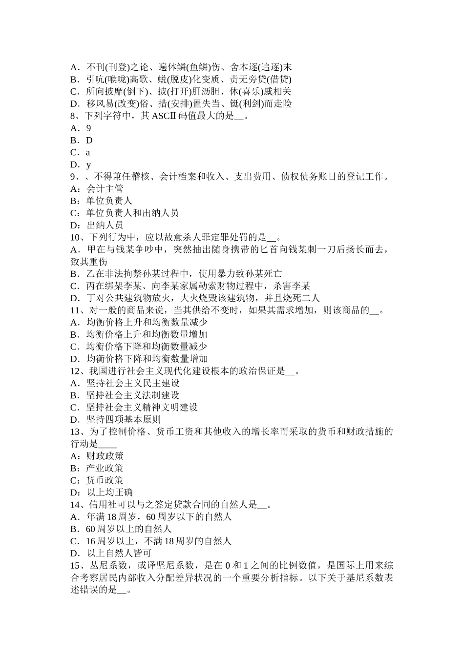 河北省2016年上半年农村信用社招聘公共基础知识：通货膨胀的主要内容试题_第2页