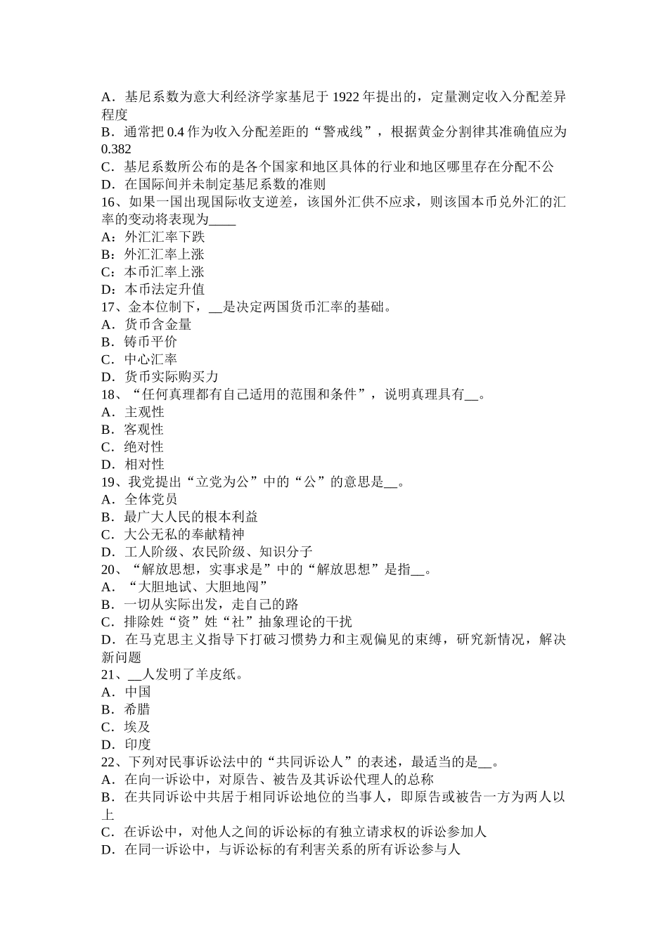 河北省2016年上半年农村信用社招聘公共基础知识：通货膨胀的主要内容试题_第3页