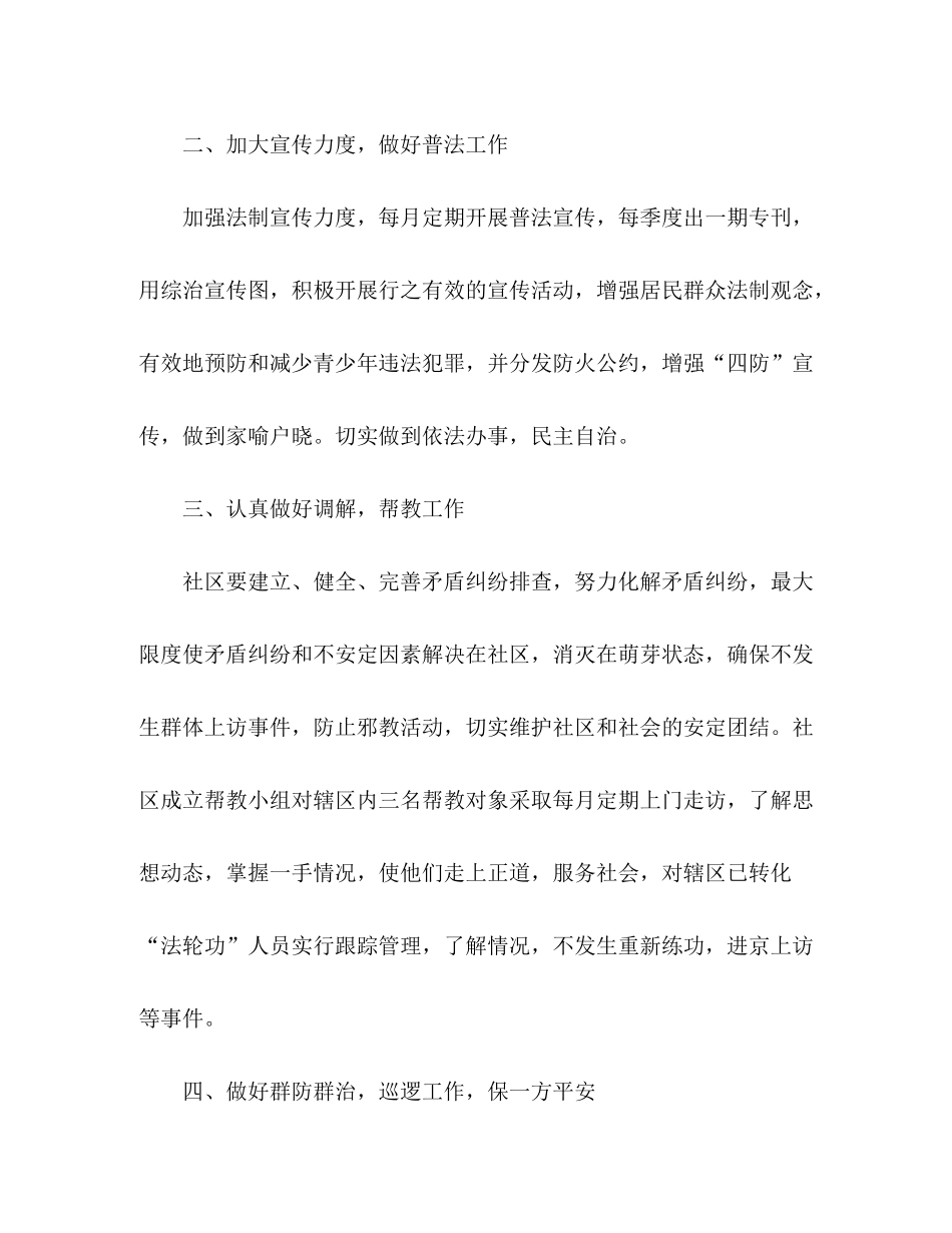 2020年社区综合治理工作计划_第2页