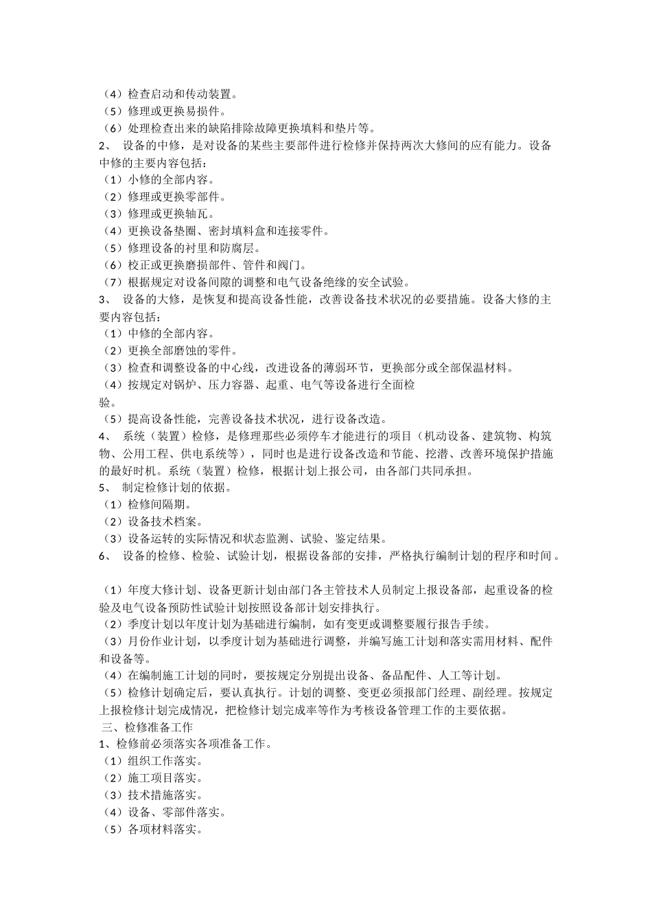 港口企业设备检修管理制度_第2页