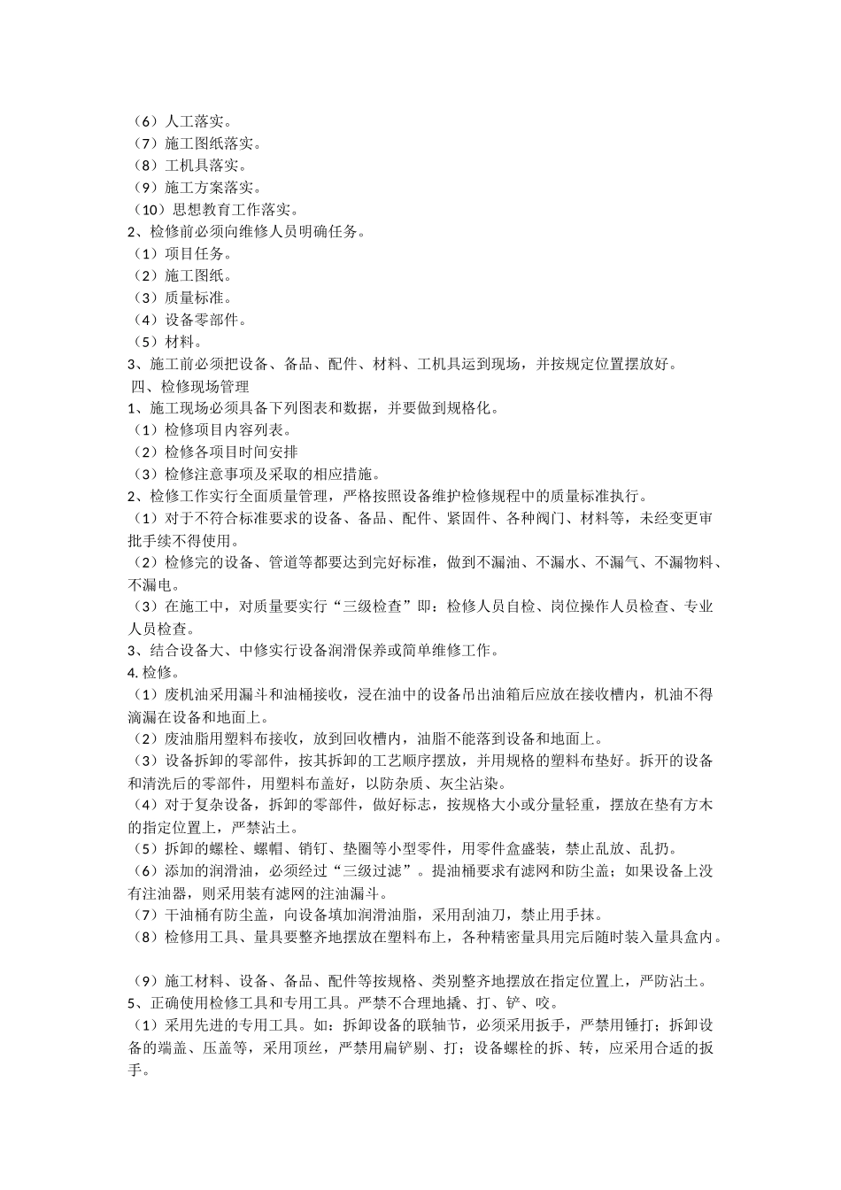 港口企业设备检修管理制度_第3页