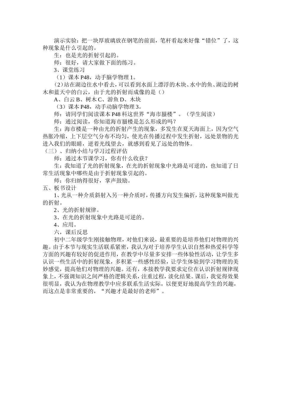 初二物理光的折射教学案例《光的折射》案例剖析_第3页