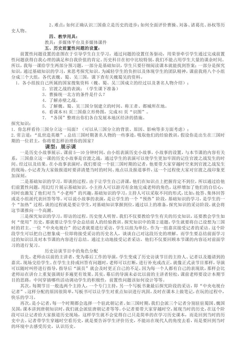 初中历史教学案例_第2页