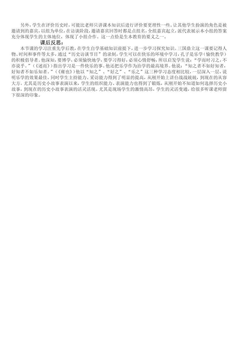 初中历史教学案例_第3页