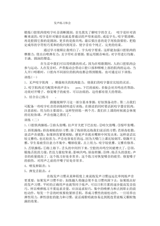 发声练习体会