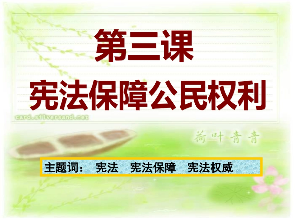 权利和义务课件_第2页