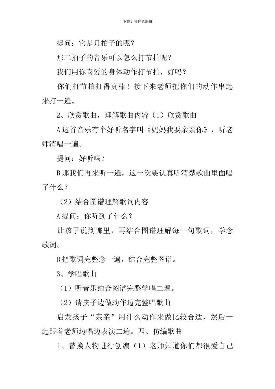 小班音乐教案《亲亲我》_第2页