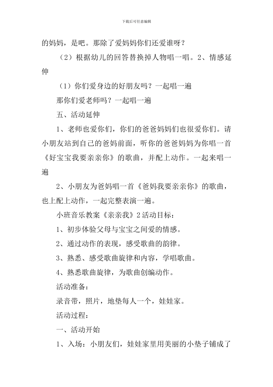 小班音乐教案《亲亲我》_第3页