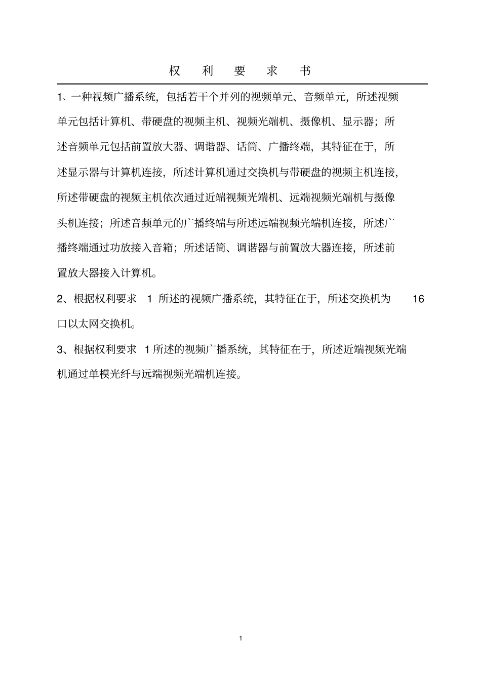 一种视频广播系统0827资料_第3页