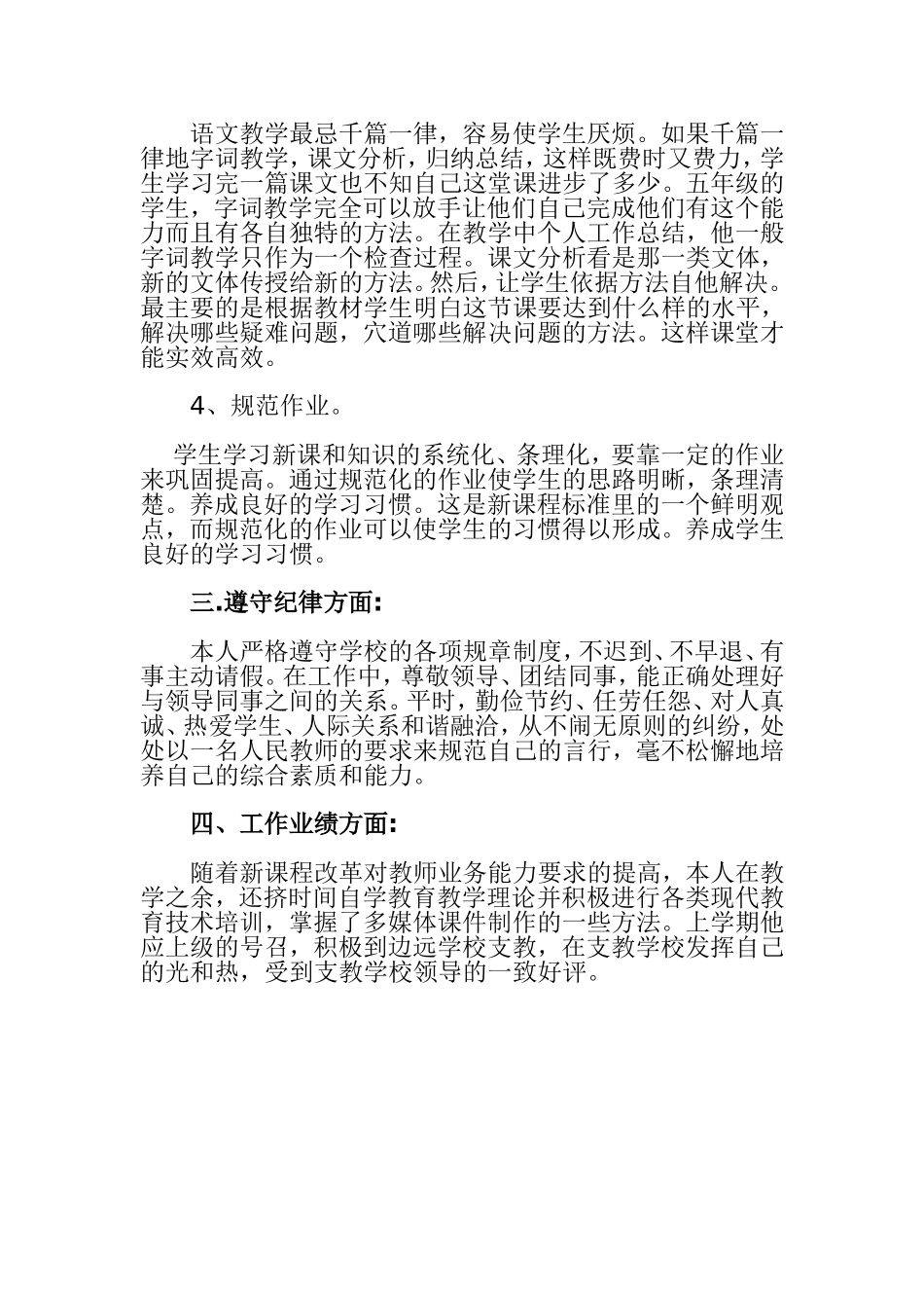 职业道德鉴定和思想品德_第2页