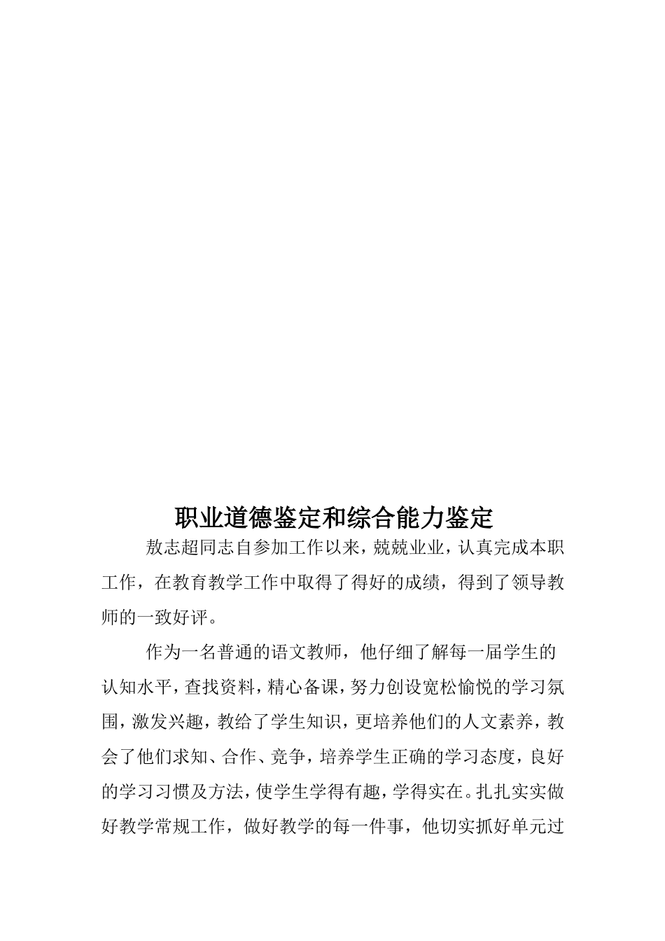 职业道德鉴定和思想品德_第3页