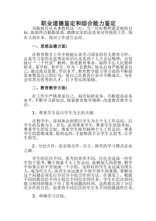 职业道德鉴定和思想品德