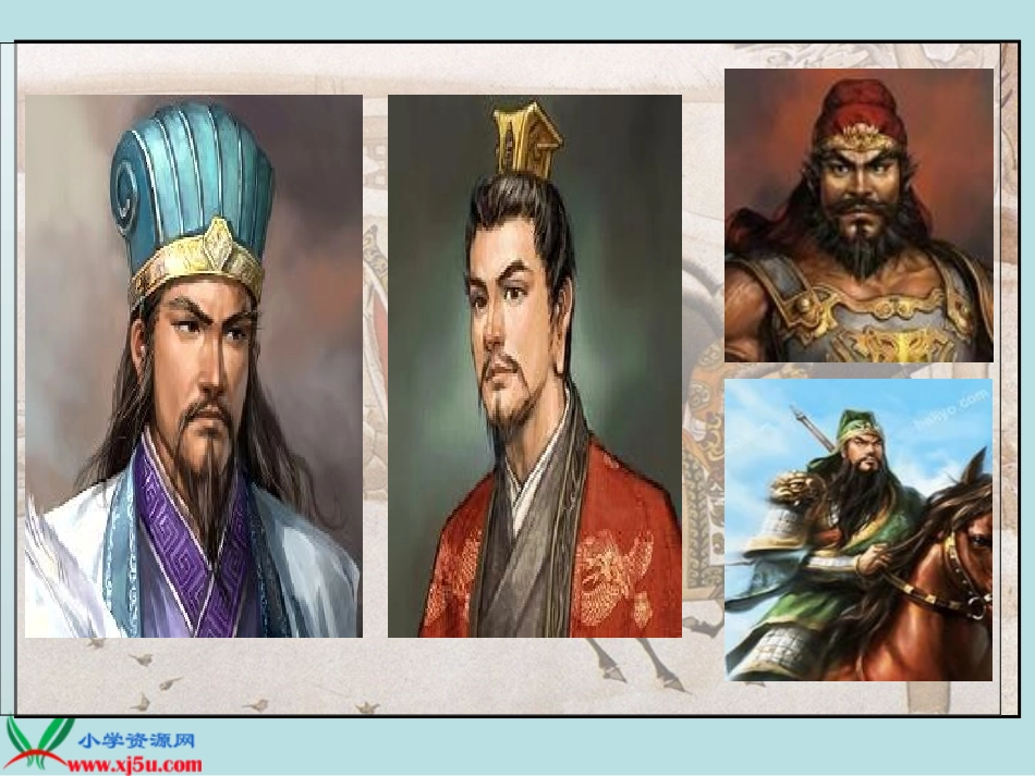 《三顾茅庐》PPT课件(苏教版四年级语文下册课件)_第3页