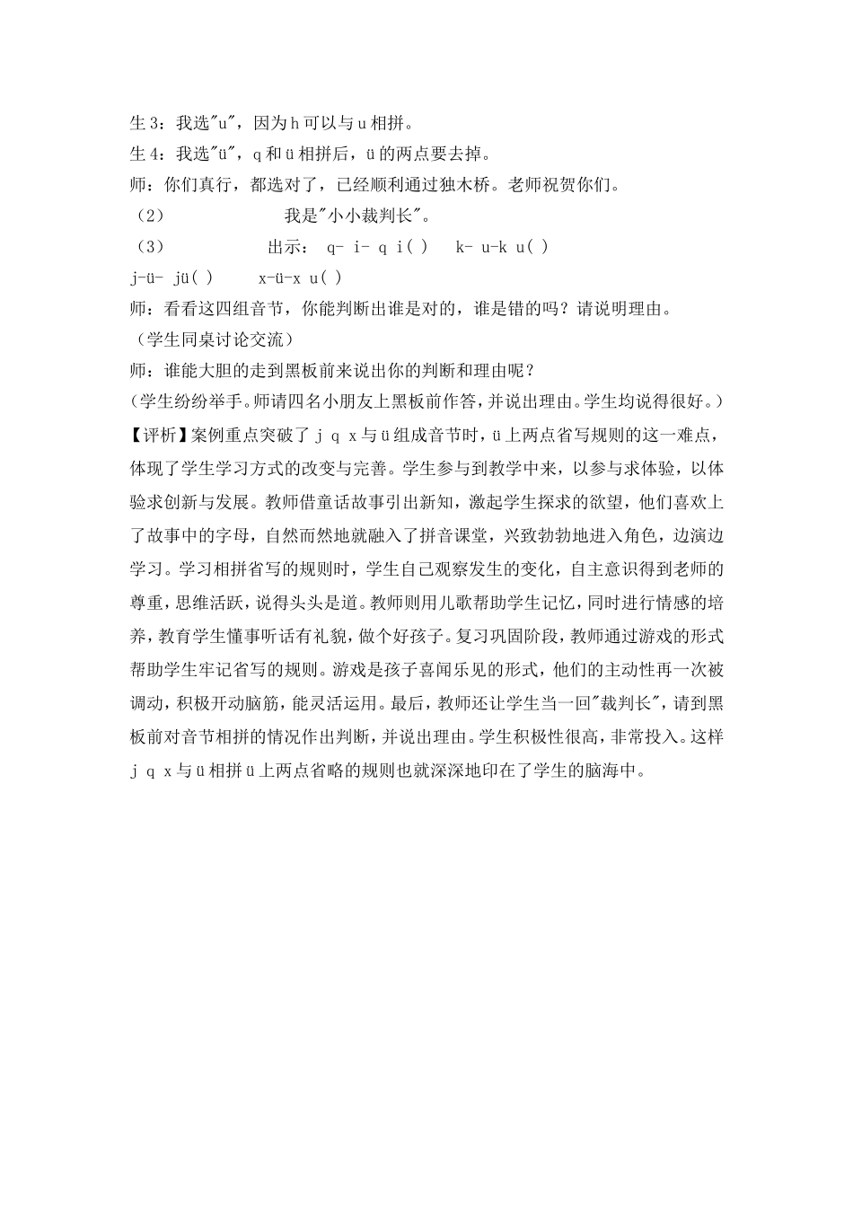 《ｊ、ｑ、ｘ》教学案例 (2)_第2页