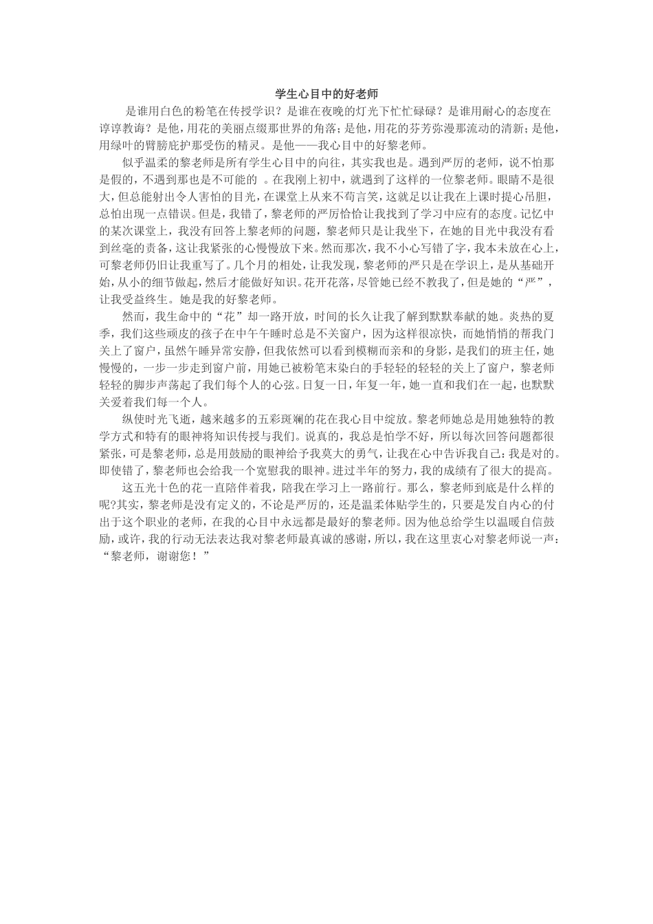 学生心目中的好老师_第1页