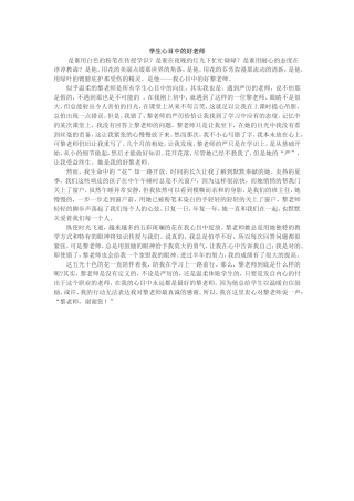 学生心目中的好老师