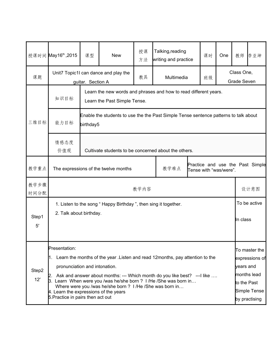 公开课教案 (3)_第1页