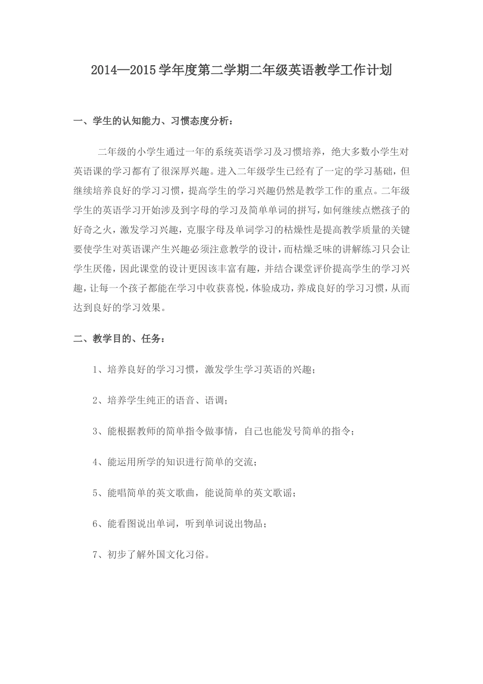 剑桥少儿英语预备级B册进度表_第1页