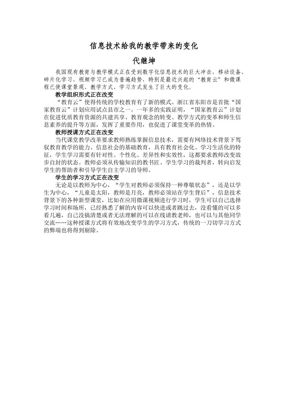 信息技术给我的教学带来的变化_第1页