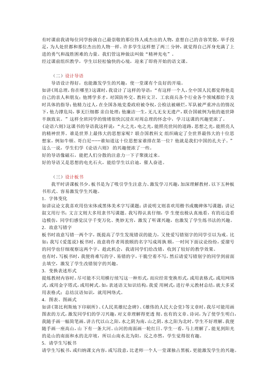 激发学生兴趣十三法_第2页
