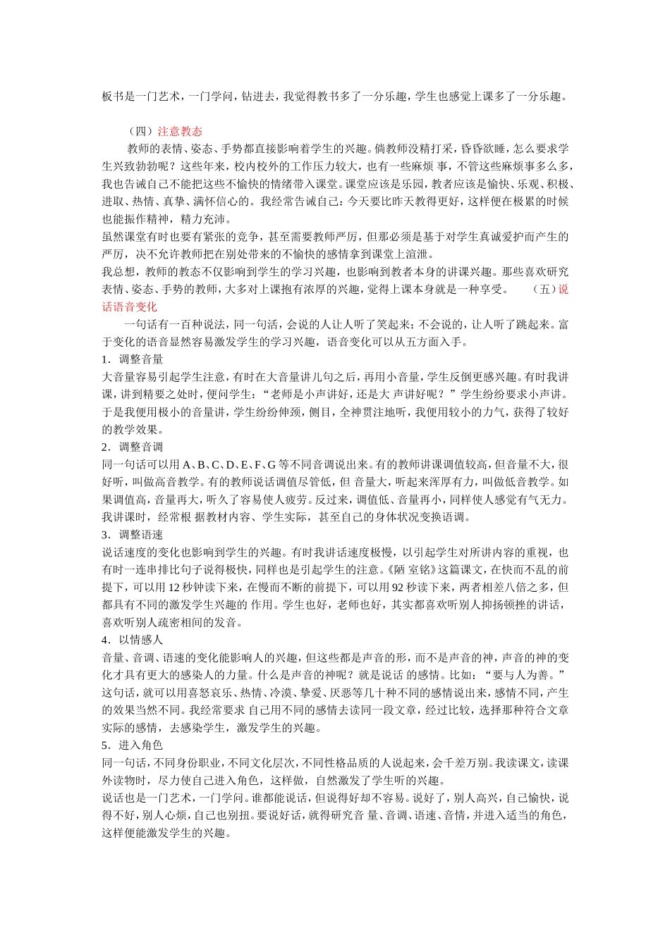 激发学生兴趣十三法_第3页