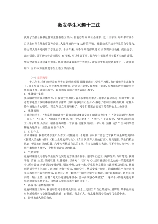 激发学生兴趣十三法