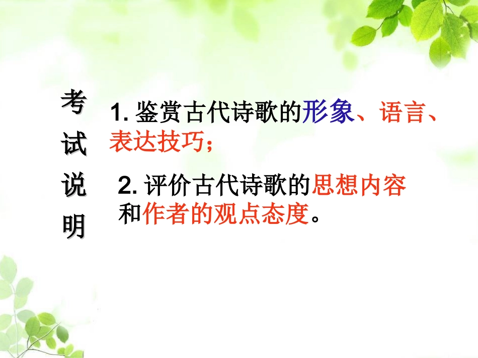 诗歌形象赏析_第3页