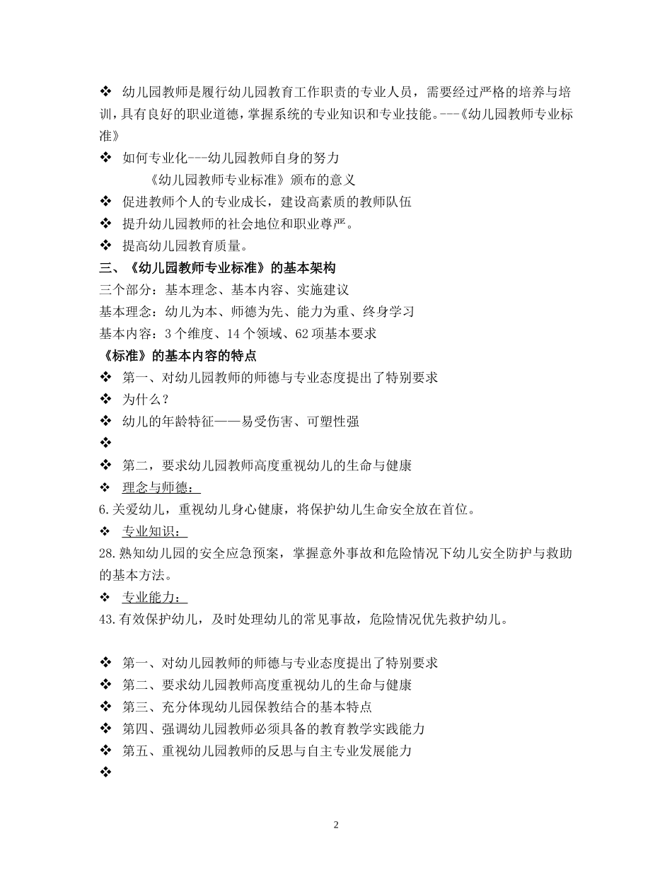 教师专业标准解读_第2页