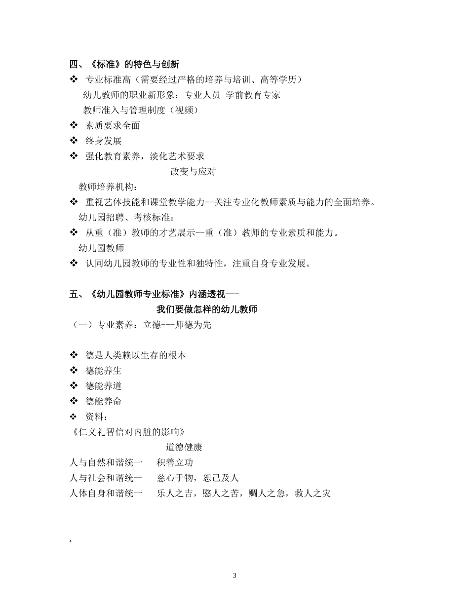 教师专业标准解读_第3页
