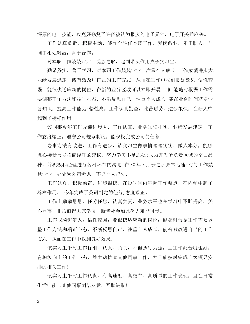 实习生评语范本 _第2页