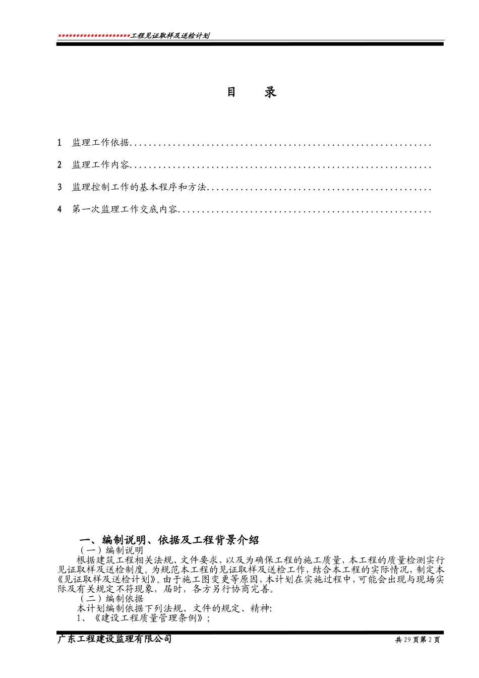 见证取样及送检计划标准通用范本_第2页