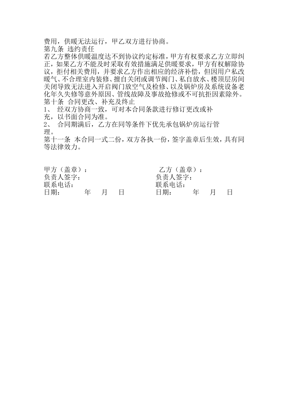 锅炉房运行承包合同_第3页