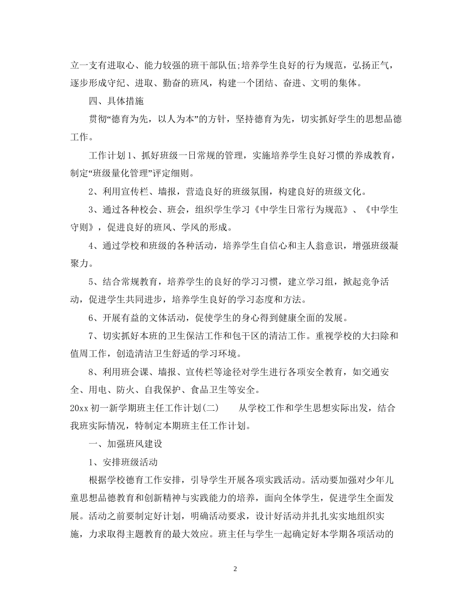 初一新学期班主任工作计划_第2页