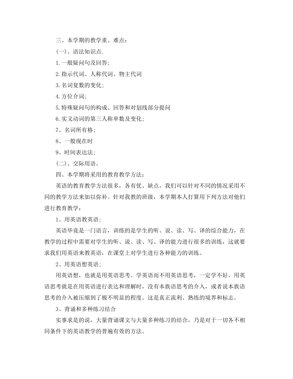 初中初一七年级班务工作计划方案大全_第2页