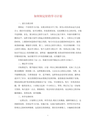如何制定好的学习计划