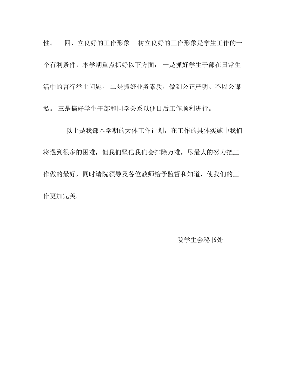 秘书处工作计划2)_第3页