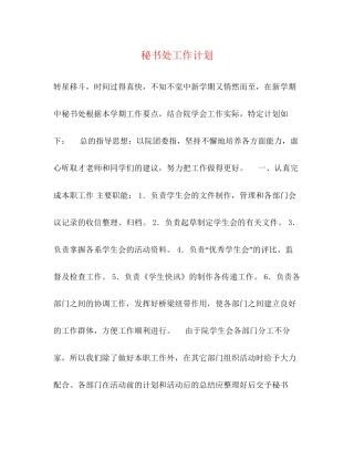 秘书处工作计划2)