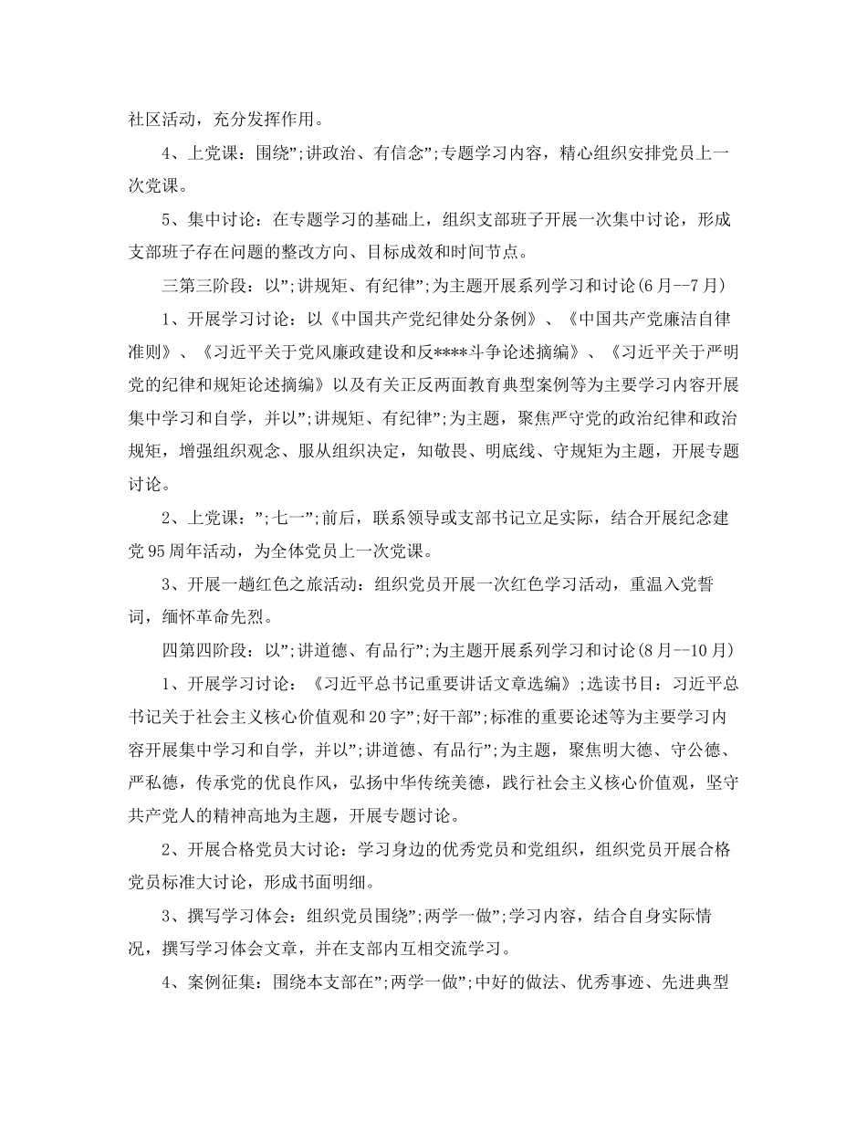 两学一做学习教育学习计划安排_第2页