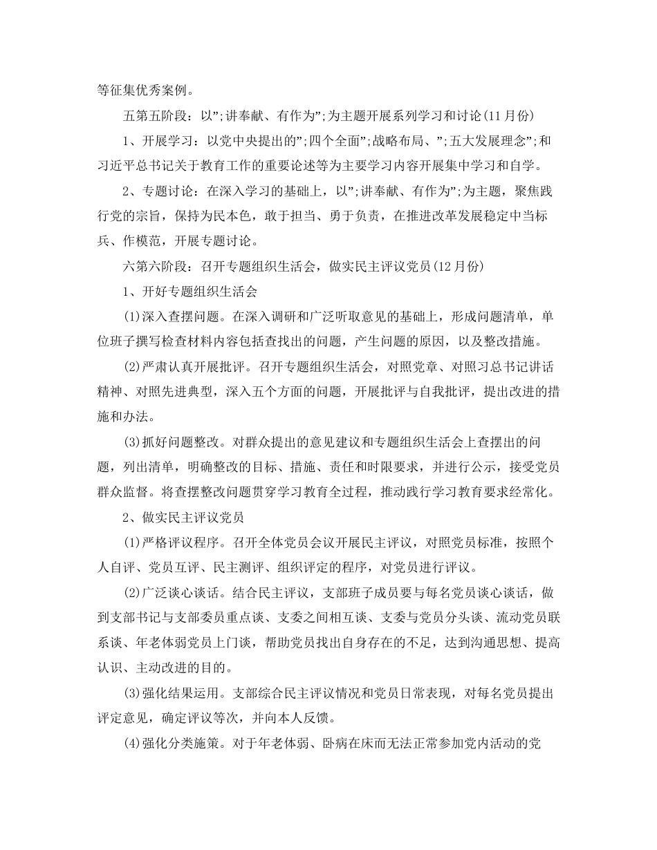 两学一做学习教育学习计划安排_第3页