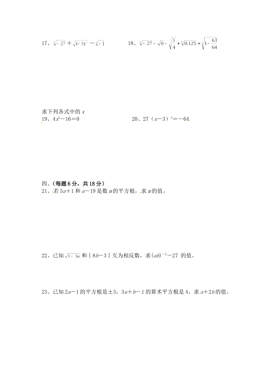 实数全章复习_第2页