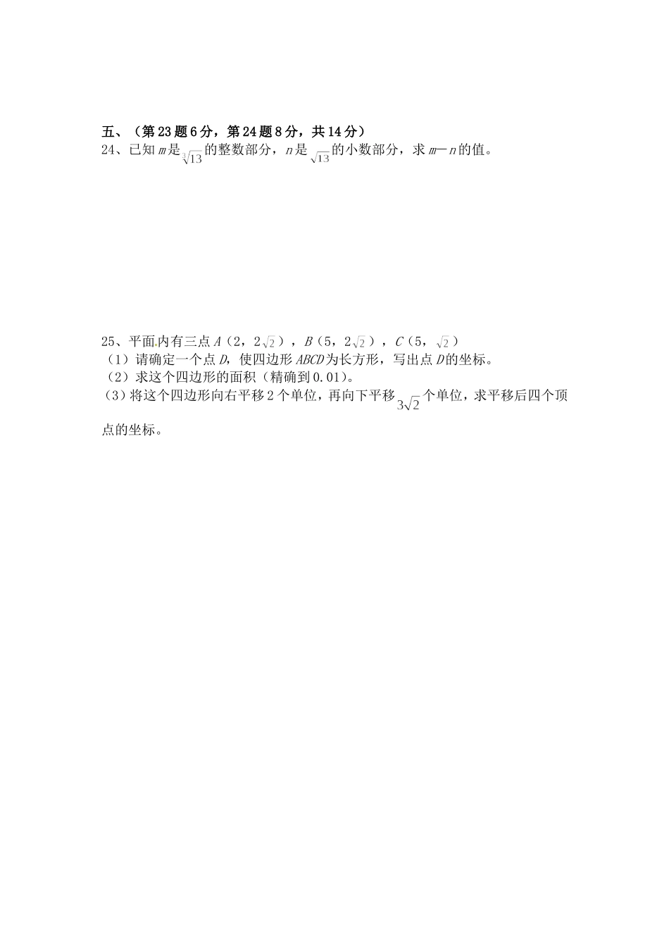 实数全章复习_第3页