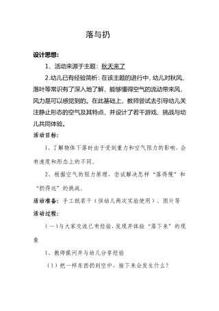 落下来与扔出去王芳芳