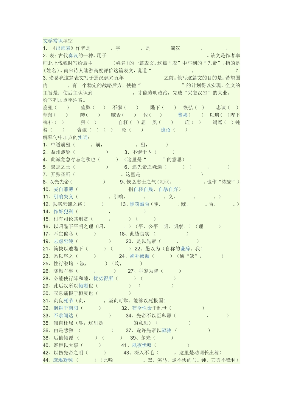 文学常识填空_第1页