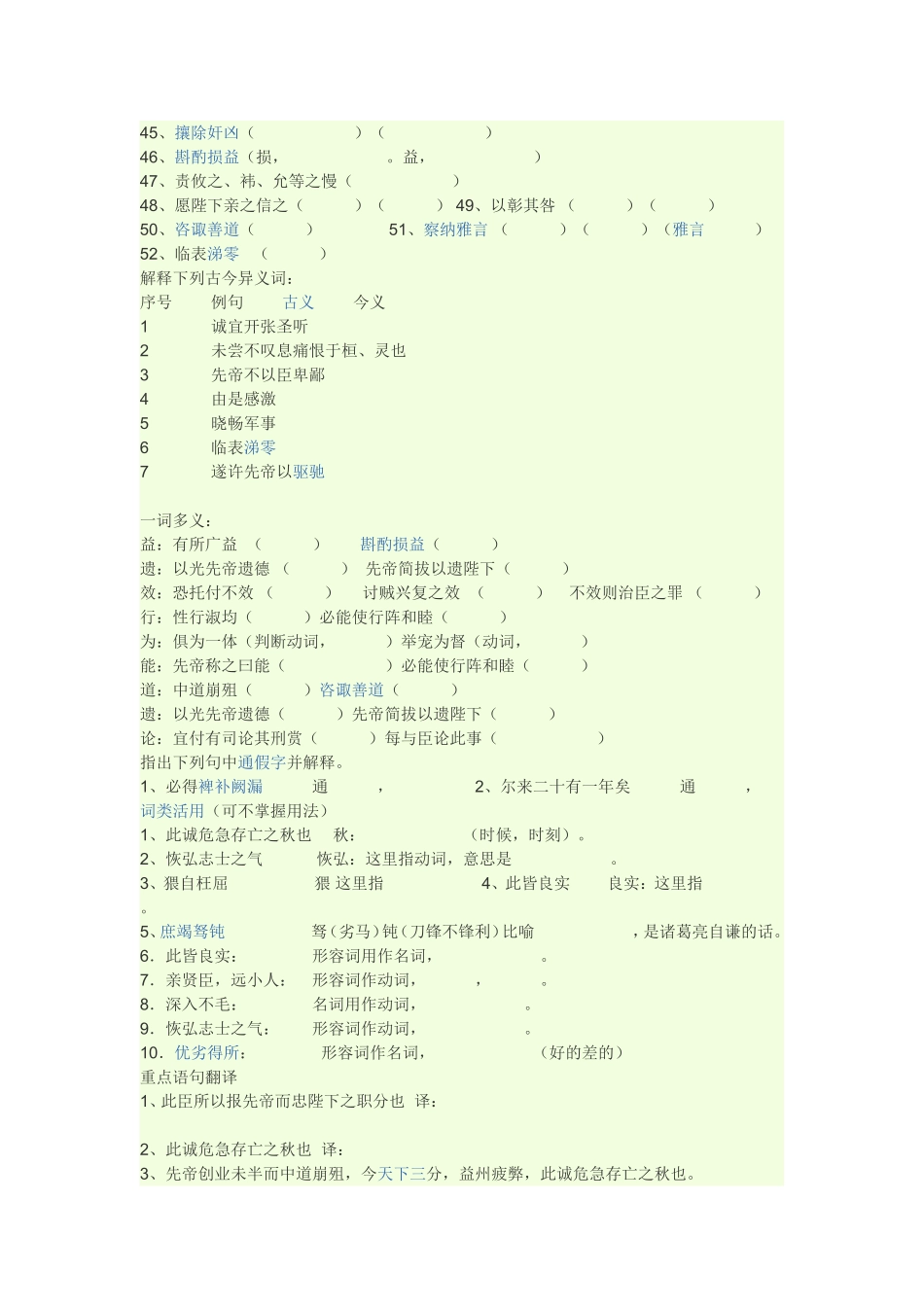 文学常识填空_第2页