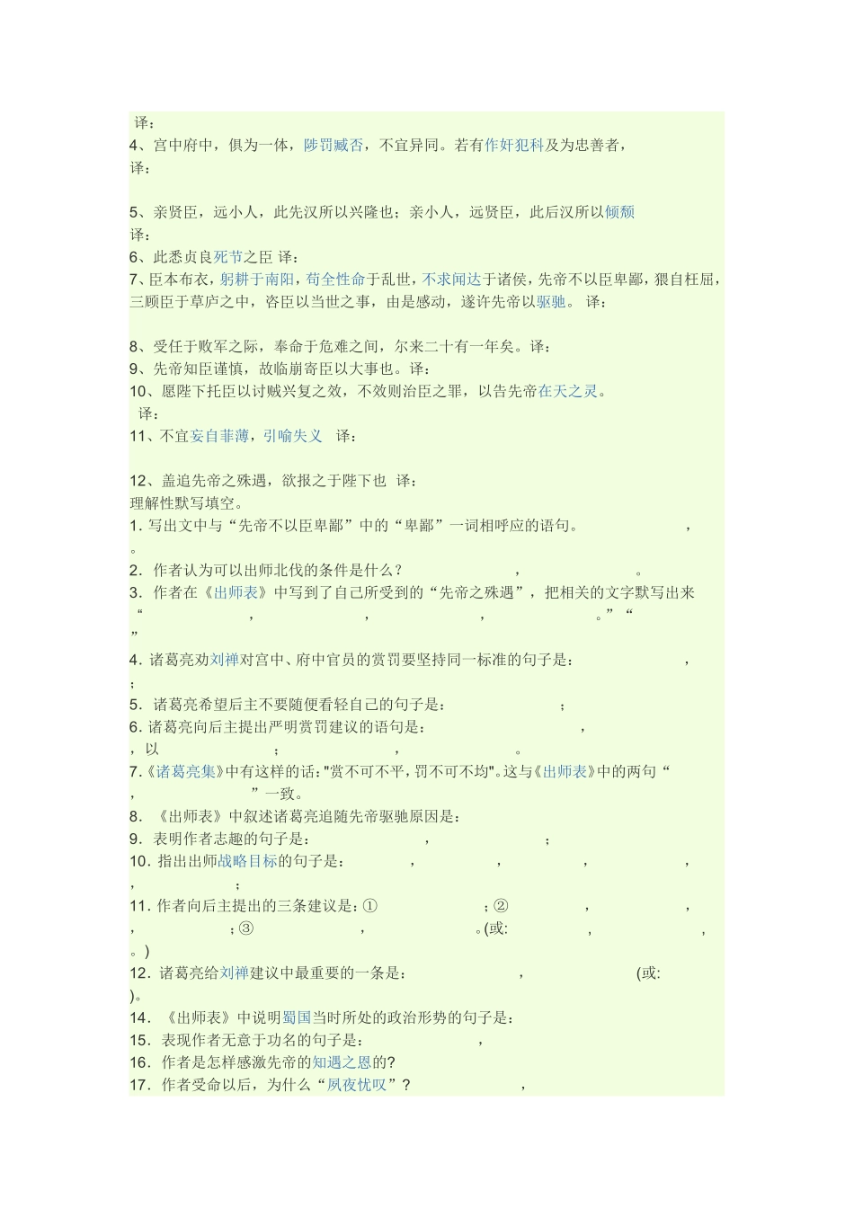 文学常识填空_第3页