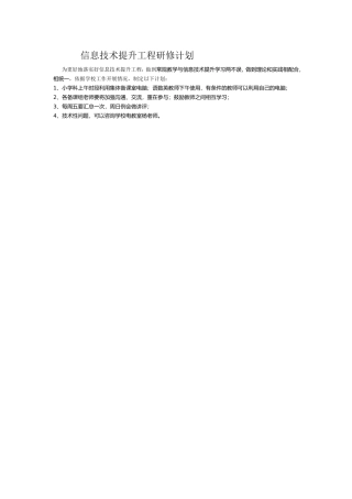 常规教学与信息技术提升学习两不误