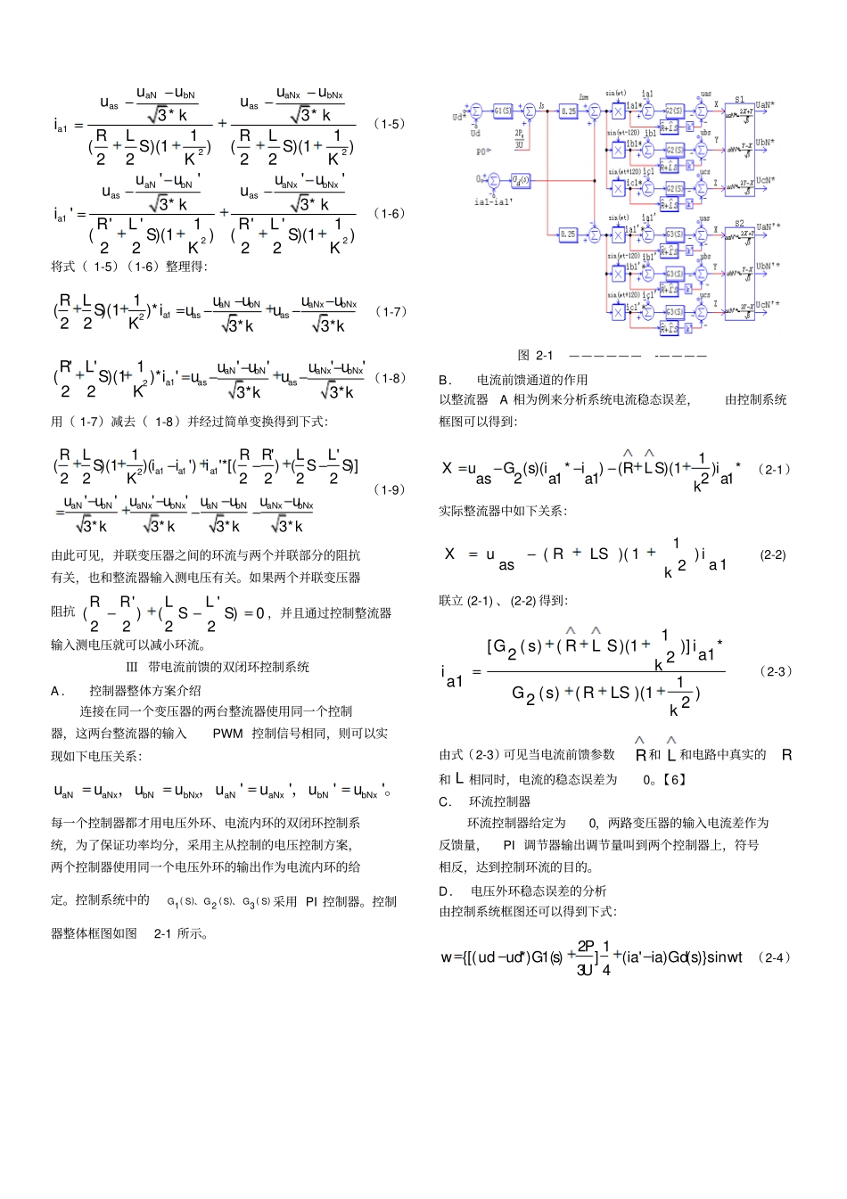 一种适用于轨道交通供电系统的PWM整流器并联电路与其控制策略的研究_第3页
